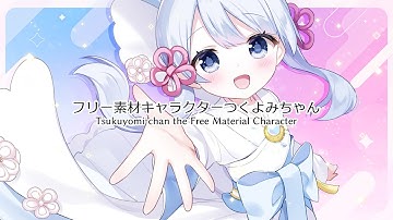 [Official MV] フリー素材キャラクターつくよみちゃん / Tsukuyomi-chan the Free Material Character
