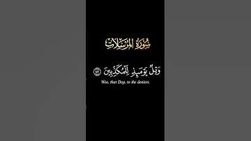 كروما #سورة_المرسلات ج8 #محمد_الفقيه#آيات#اكسبلور#مسلم# #الجزائر#قرآن #كرومات#كرومات_قرآن #قران_كريم
