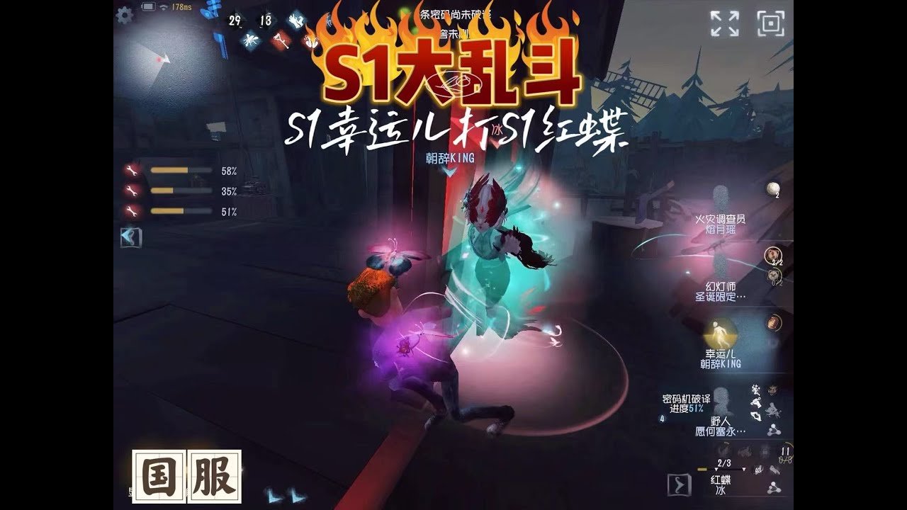【第五人格】S1幸运儿：爆溜S1红蝶！！