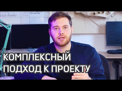ЗАЧЕМ ДЕЛАТЬ ПОЛНЫЙ ПРОЕКТ ДОМА? КОМПЛЕКСНЫЙ ПОДХОД К ПРОЕКТИРОВАНИЮ