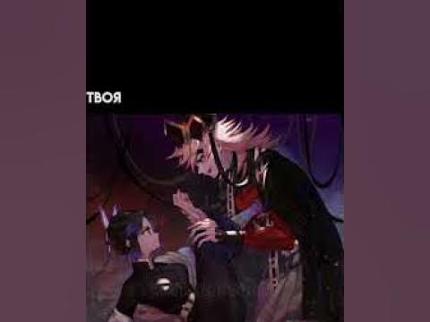 |Доума и Шинобу| У тебя самые красивые/обычные глаза - YouTube