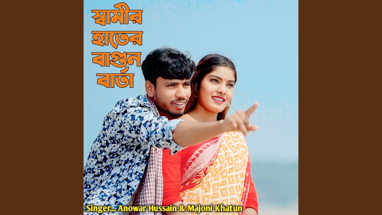 YouTube पर Shamir Hater Bagun Borta देखें
