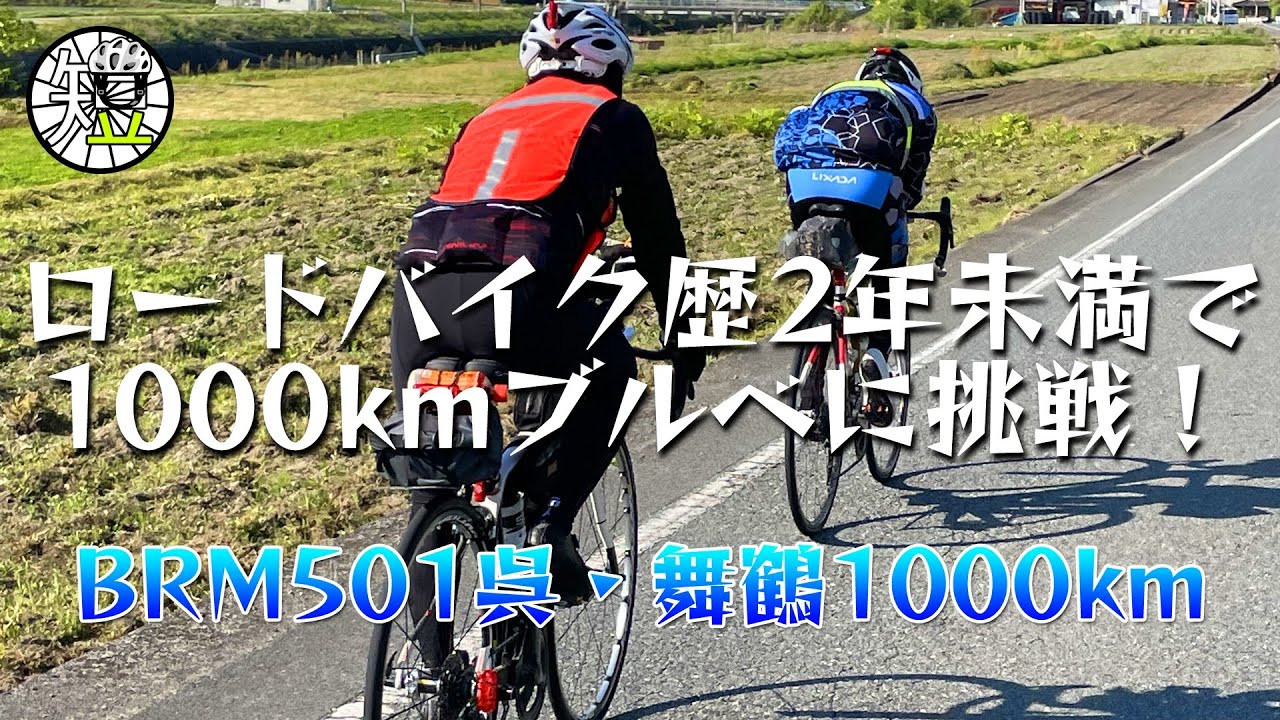 ロードバイク乗り始めて2年経たずに、1000km走ってみた！！