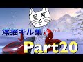 【荒野行動】キル集&ダウン集 part20【Knives Out】