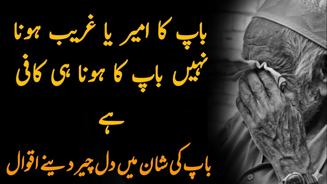 Urdu Quotes About Father | Walid Ke Liye Pyar Bhare Alfaz | Best Golden Words 