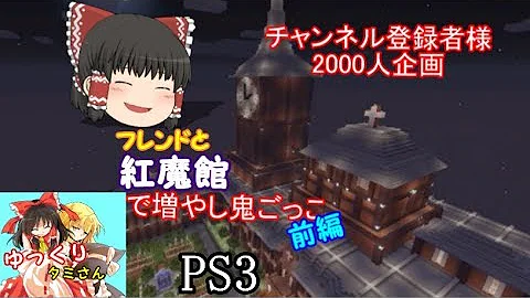 ゆくっり霊夢マイクラ逃走中