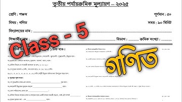 class 5 math 3rd unit test question paper 2025 | class 5 math finla exam question paper 2025 ||