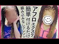 簡単イベントヘア【アフロエクステ】