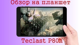 Обзор 8" планшета Teclast P80h