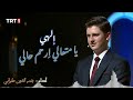 إلهي يا متعالي ارحم حالي بدر الدين حلواني إلهي يا متعالي ارحم حالي بدر الدين حلواني