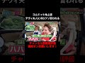 【コムドット】コムドットがデヴィ夫人にボロクソ言われる #コムドット #コムドット切り抜き #コムドット追い上げ