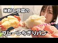 【忙しい朝の】材料4つ★米粉と豆腐のプレーンちぎりパン【朝じゃないけど】