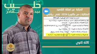 المجاميع في المتتاليات  من بكالوريا 2024 تقني رياضي الموضوع 2