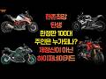 현존 최강의 미친 네이키드 등장, 최강의 네이키드를 가린다 ZH2, M1000R, StreetfighterV4S, 1390슈퍼듀크RR