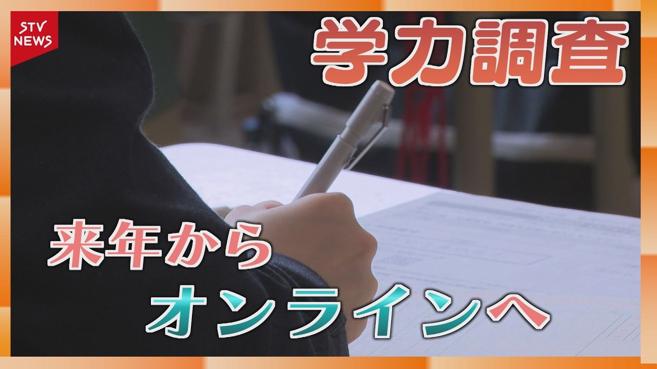 Nationwide academic achievement tests begin; to be conducted