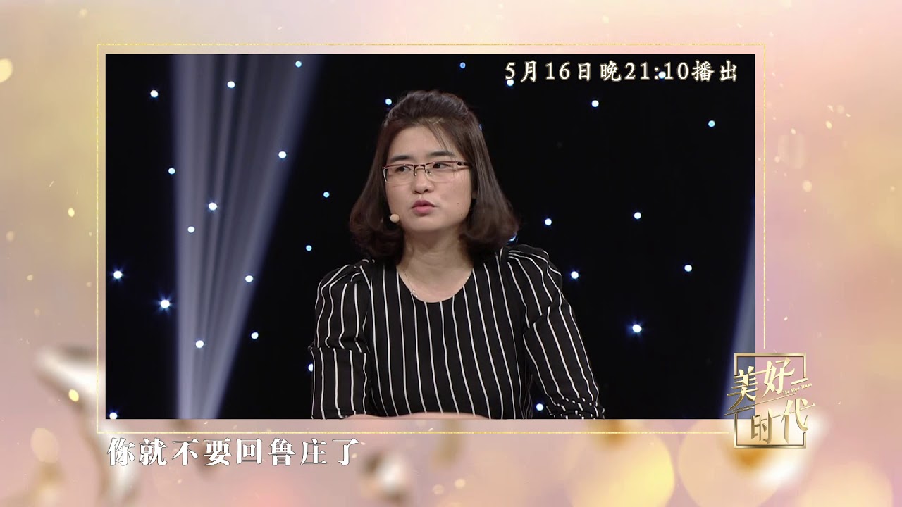 美好时代 精彩片花 180516 江苏卫视新相亲大会