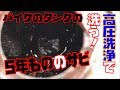 【5年放置】地獄のようにサビたタンクを高圧洗浄してみました【バイク】あとおまけで凹み直し