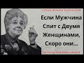 Фаина Раневская - Цитаты и Афоризмы, которые Поражают Своей Точностью - Мудрые Слова Фаины Раневской