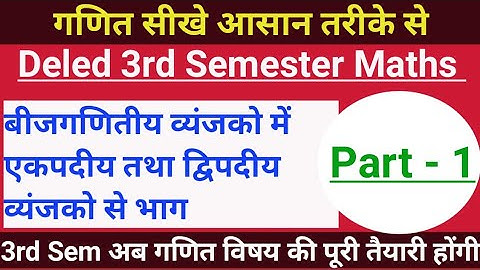 Deled Maths 3rd Semester | बीजगणितीय व्यंजको मे एकपदीय तथा द्विपदीय व्यंजनों से भाग | Deled Exam2022