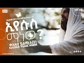 ኢየሱስ ማነው Who Is Jesus Kaleab Yilma Abebe ቃለአብ ይልማ አበበ Podcast Episode 1 TREASER TRAILER
