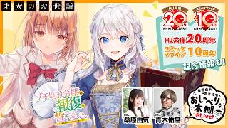 【才女のお世話＆ブチ切れ令嬢TVアニメ開始！】桑原由気・青木佑磨のおしゃべりな本棚＠Live！【第41回】