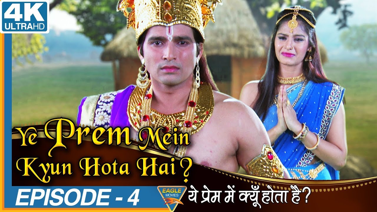 Ye Prem Mein Kyu Hota Hai Hindi Devotional Serial Episode 04 Hindi