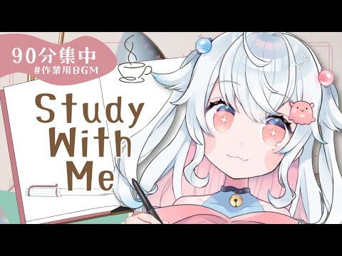 【作業用BGM】StudyWithMe 30分×3勉強すっぞ✒【花緑アヲ / Vtuber】