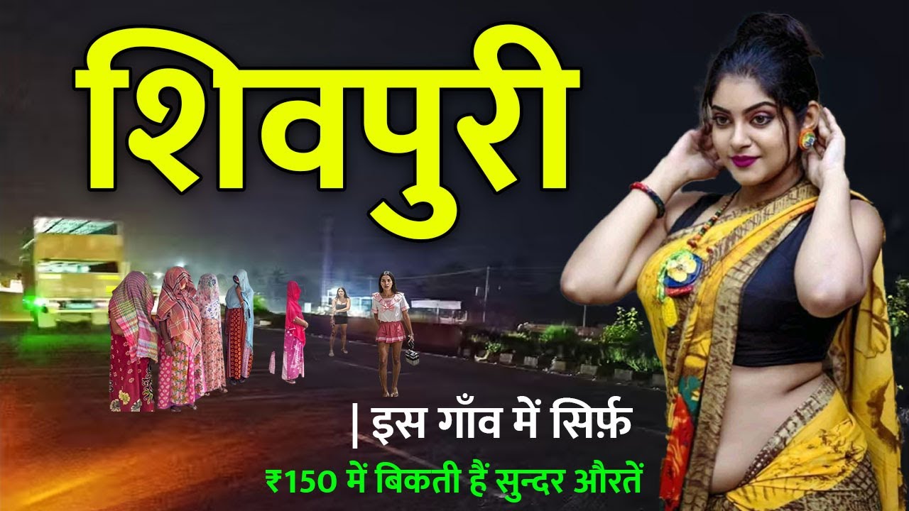 Shivpuri || इस गाँव में सिर्फ़ ₹150 में बिकती हैं सुन्दर लड़कियां | Beautiful girls are for sale