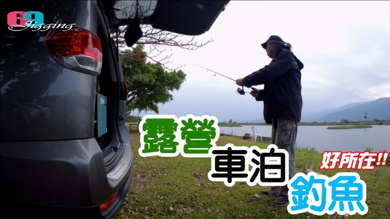 今晚睡那裡?找個露營,釣魚,車泊,的好地方..這裡超棒/車泊料理:烏魚子悶飯&清蒸螃蟹 2024/03/ 台灣69J釣魚俱樂部(69J Fishing Club)