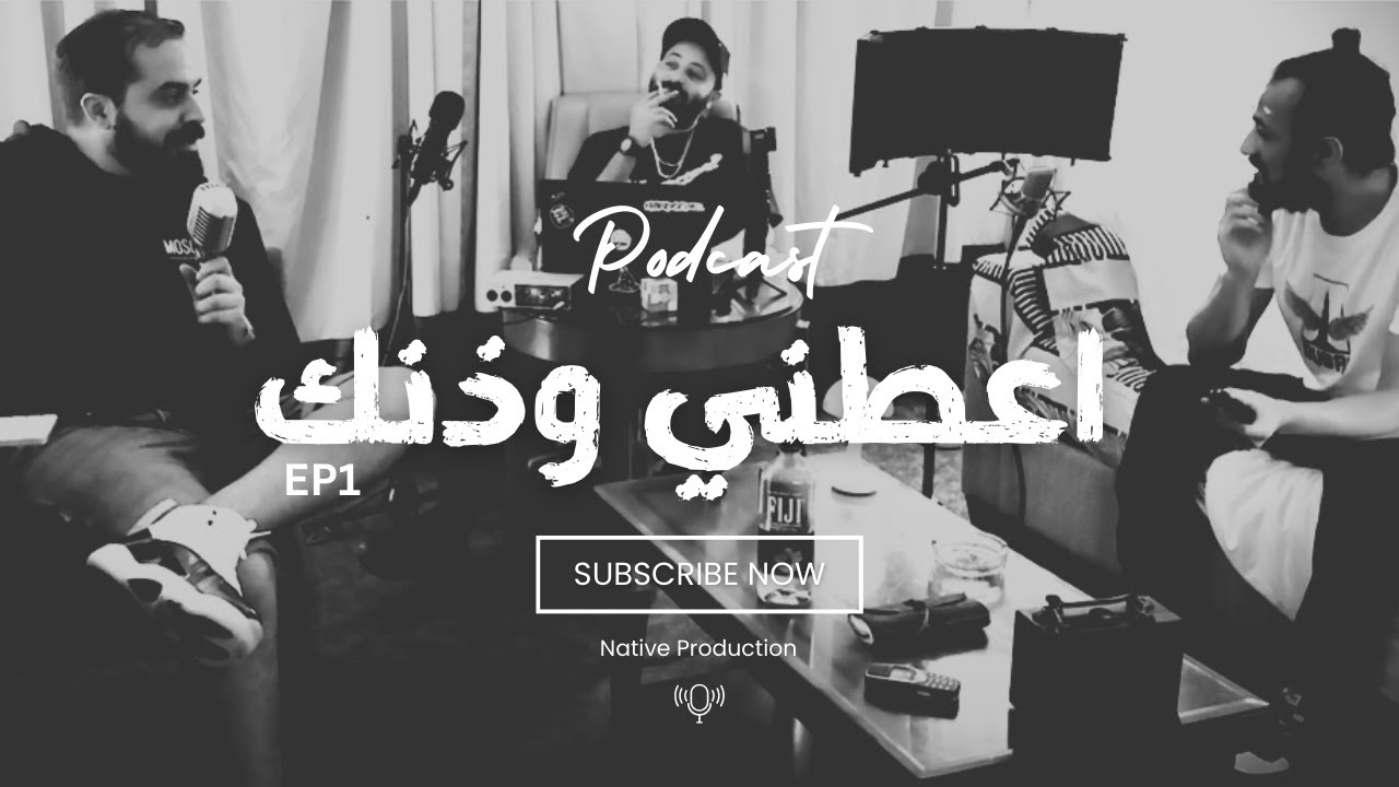 A3tini-Wethnek   اعطني وذنك Podcast)