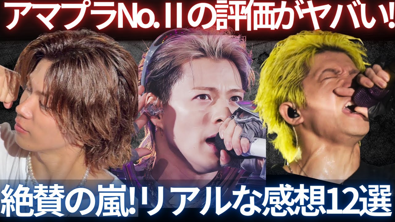 【最強】Number_iライブ「No.Ⅱ」がヤバすぎる！日本ライブの基準を塗り替えた瞬間に止まぬ絶賛の声の嵐！【リアルな感想12選】