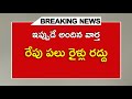 రైలు ప్రయాణికులకు బిగ్ అలర్ట్ || Schedule Changes for Vande Bharat and Several Other Trains