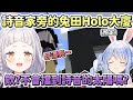 【紫咲詩音】參觀佩克拉蓋的Holo大廈(預定地),稱讚到一半越想越不對勁的詩音【Hololive中文】