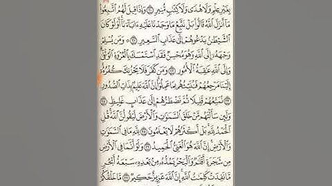 سورة لقمان من آية ٢٢ حتى سورة السجدة آية ٣٠ !!!