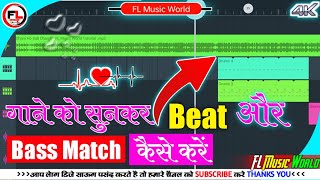 Fl Studio Mobile Me Song Ki Beat Kaise Match Kare | Fl Studio Mobile Me Beat Kaise Banaye