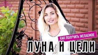 видео Лунный календарь - секрет успеха!