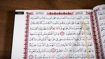 تعلیم القران الكریم سورة البقرة ربع ۷ بەشێوەی فێرکاری