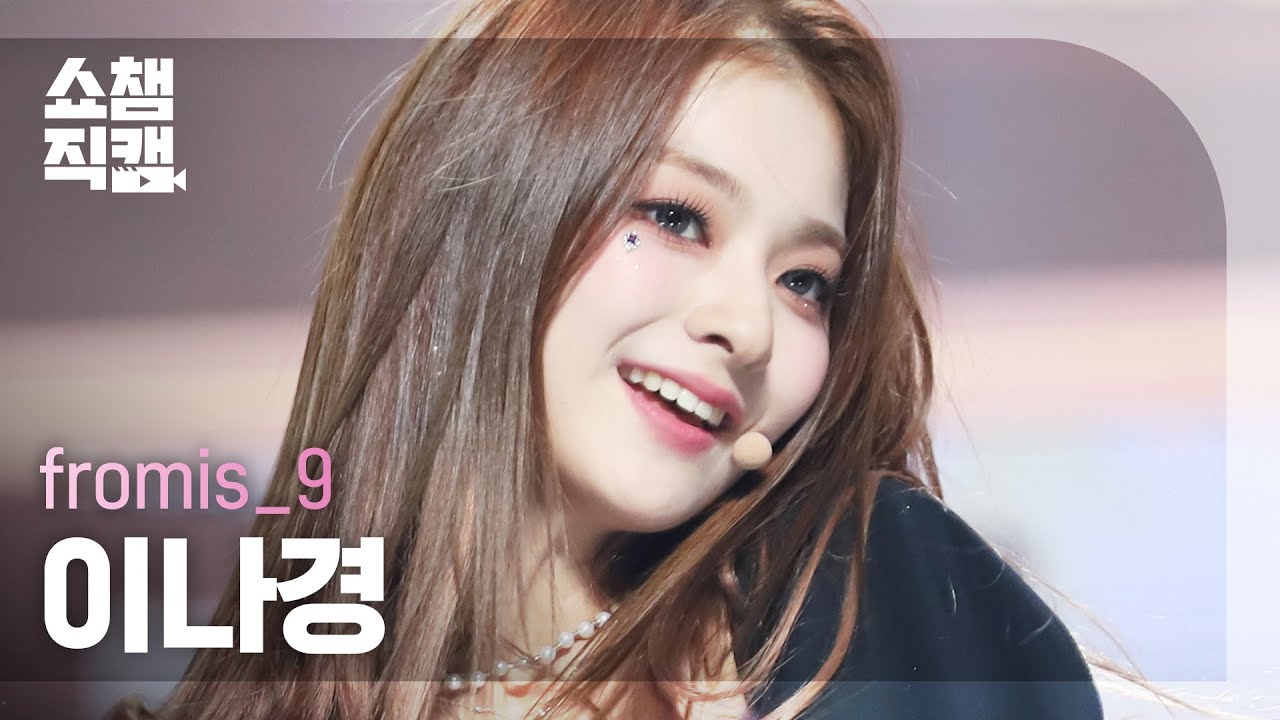 [쇼챔직캠 4K] fromis_9 LEE NA GYUNG - DM (프로미스나인 이나경 - 디엠) | Show Champion l EP.421