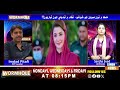 WormHole With Sanjha Syed |04 August 2026 | Sindh TV News