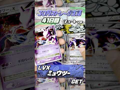 ポケモンカード３０円ストレージ生活　41日目  #short