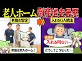過去最悪の倒産ラッシュで崩壊する老人ホーム業界【ずんだもん&ゆっくり解説】