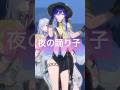 【鳴潮MMD】ラハイロイ大人組で『夜の踊り子 Meme』 ミームダンス【Wuthering Waves】