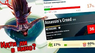 Первое впечатление | Стоит ли идти на Кредо Убийцы - Assassin's Creed Первое впечатление | Стоит ли идти на Кредо Убийцы - Assassin's Creed