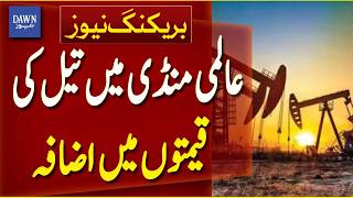 Global Oil Prices Rise | Crude Oil Market Sees Fresh Increase | Breaking News | Dawn News