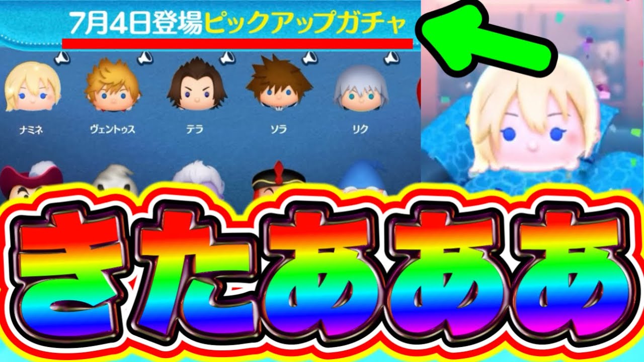 ツムツム】※公式が発表した!!緊急コラボ情報!!遂にナミネ復刻