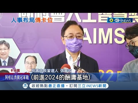 朱立倫已經準備卡位2024了? 傳朱立倫介入桃園小內閣 地方憂"桃園市府倫2024選戰基地" 張善政:都是我主導｜記者 石明啟 賴碧香 ｜【台灣要聞】20221214｜三立iNEWS