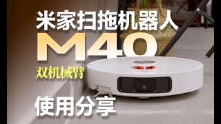 Xiaomi\/Mijia Scanning and Dragging Robot M40 Review: Only with dual robotic arms can it be clean!