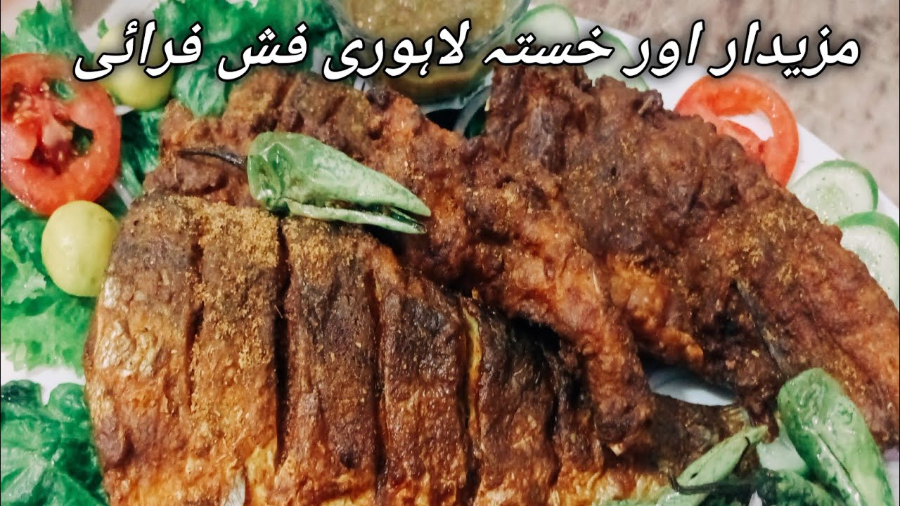 لاہوری فش فرائی |  fish fry | spicy fish fry