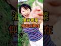 酒井若菜　仰天の現在【有名人雑学】#shorts #現在 #芸能人 #酒井若菜　#昭和#平成