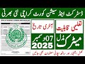District &amp; Session Court Karachi Latest Jobs 2025 | Technical Job Info 1.0